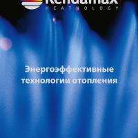 Котлы Rendamax