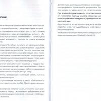Предисловие книги Палей Предисловие книги Палей